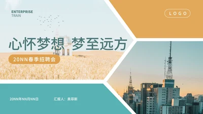 绿色画册风心怀梦想PPT模板