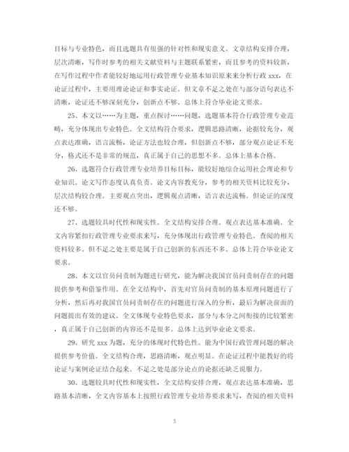 2023年毕业论文开题报告评语.docx