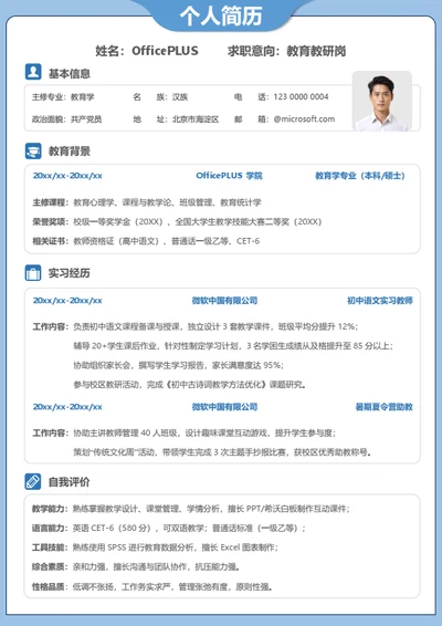 校招教育培训通用大学生个人简历