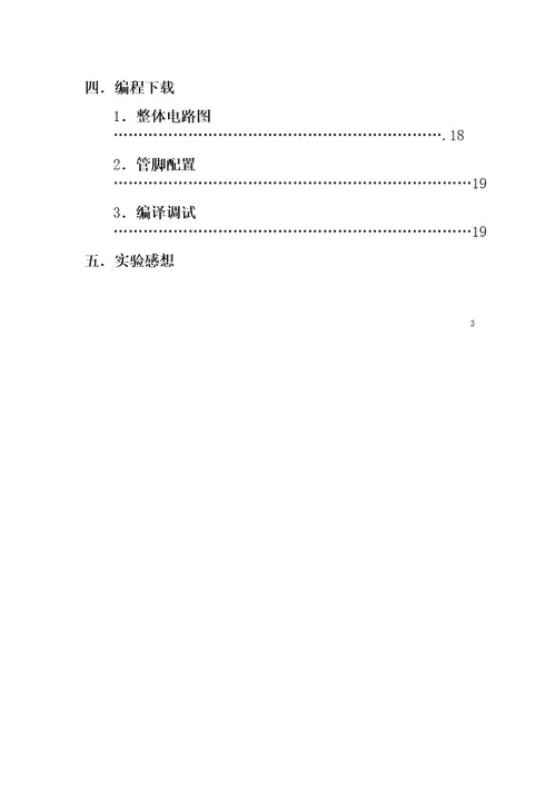 数字逻辑电路设计多功能数字钟综述