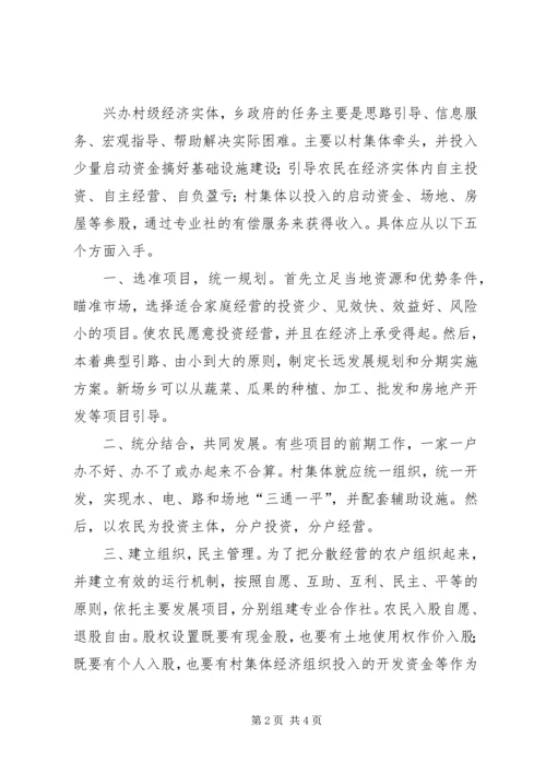 发展农村集体经济增加农民收入的思考.docx