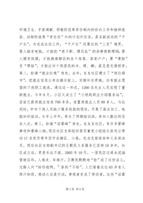 社区党建工作纪实精编.docx