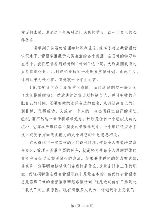 学习心理师学是、公共营养心得体会.docx