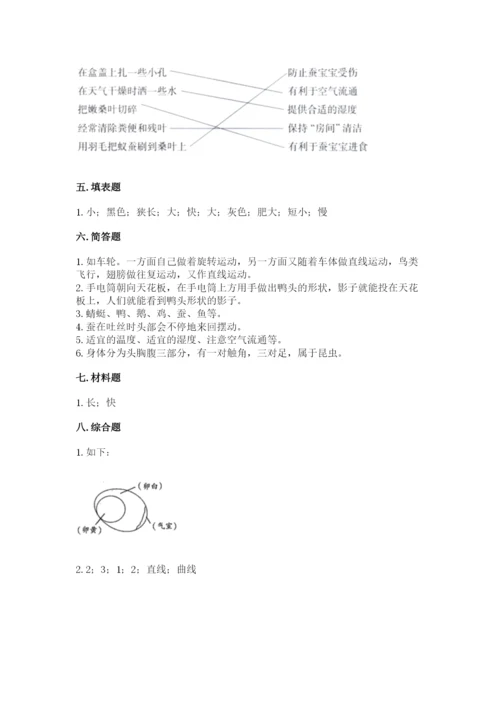教科版小学科学三年级下册期末测试卷及完整答案（易错题）.docx