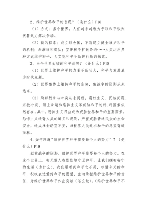 部教版九年级下册政治知识点总结.docx