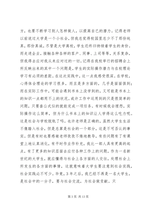 大学生社会实践报告（四篇）.docx