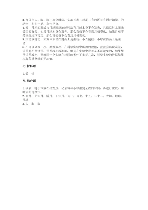 教科版科学三年级下册期末测试卷（名师推荐）.docx