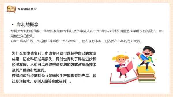 知识产权进校园小学生知识产权科普通用PPT模板