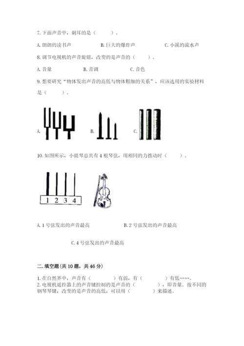 教科版 科学四年级上册第一单元声音测试卷有答案.docx