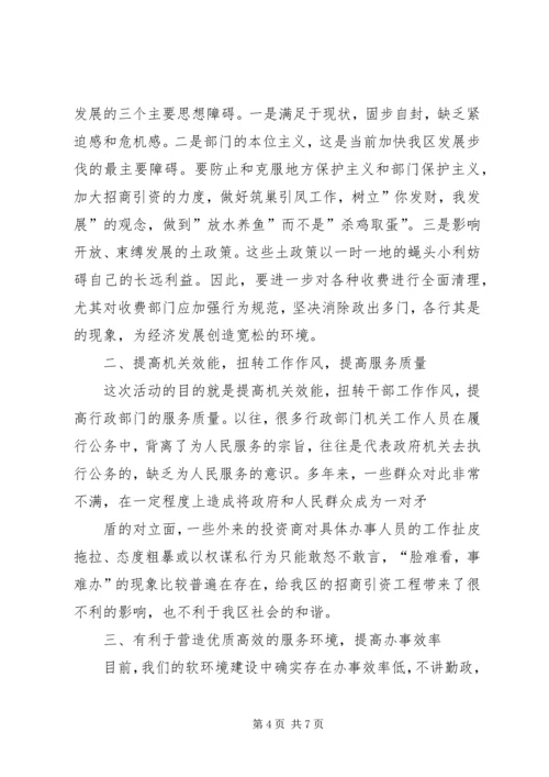 在机关效能建设学习活动中的心得体会.docx