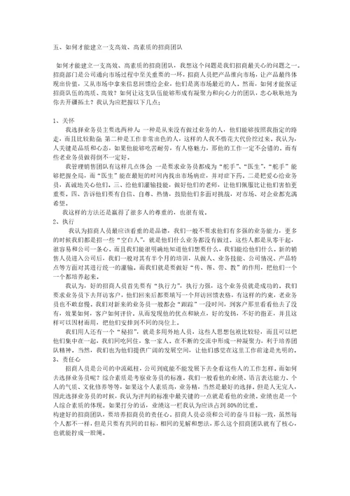 商业地产招商知识手册最新版共12页