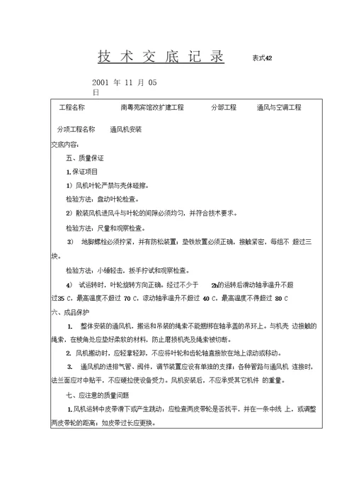 空调机组安装