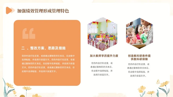 黄色水彩花卉幼儿园省优自评报告PP