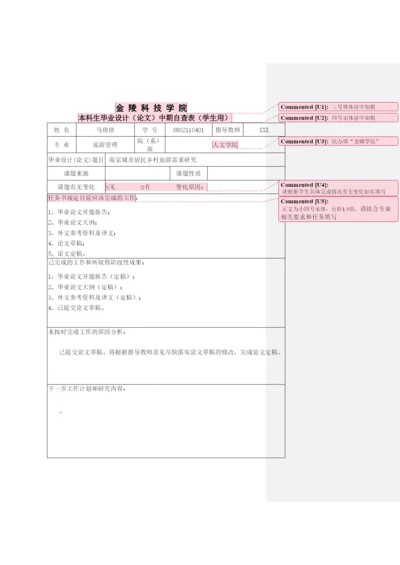 【精编】毕业论文中期检查表.docx