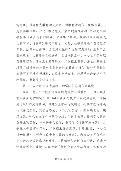 市场开发服务中心年度工作总结及明年工作计划.docx