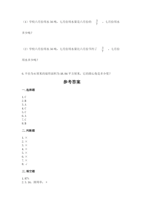 2022人教版六年级上册数学期末考试试卷附答案（综合卷）.docx