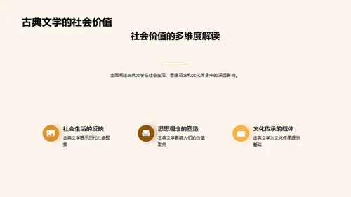 解读古典文学之魅