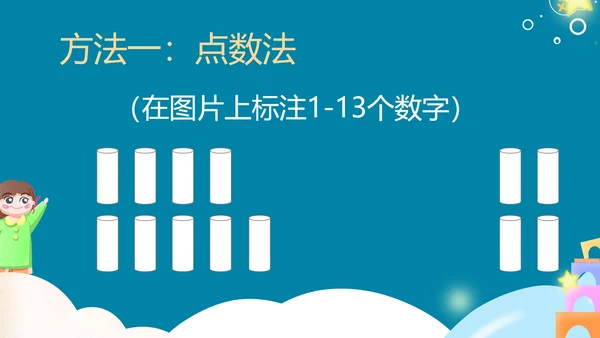 蓝色卡通风一年级上册数学20以内进位加法课件PPT模板