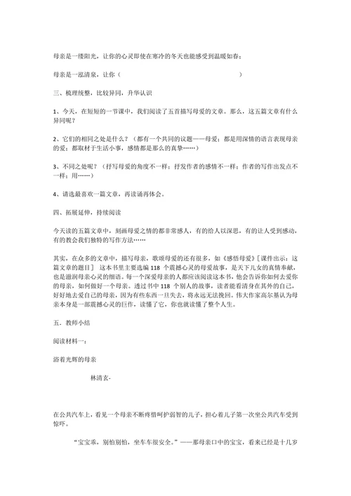 品味母爱群文阅读教学设计