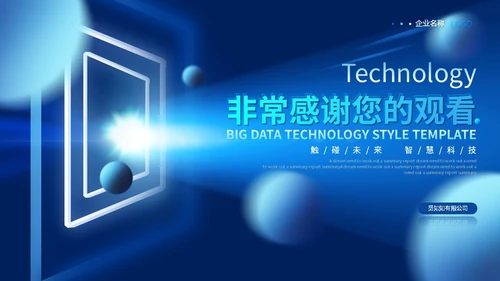 蓝色科技风智慧变革引领未来触碰未来智慧科技产品发布