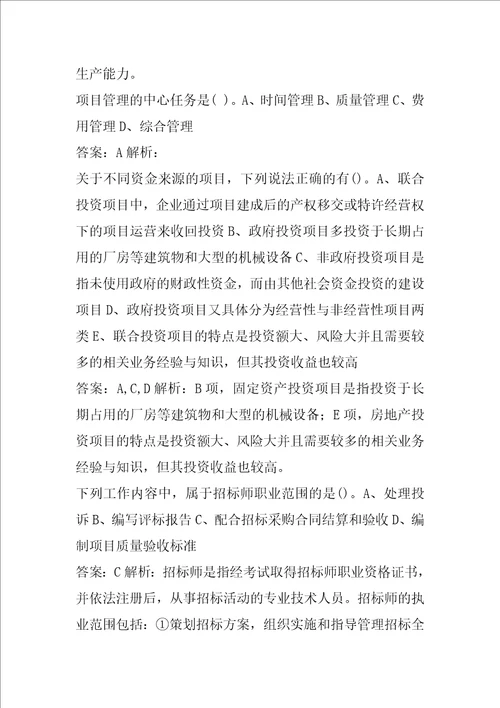 2022招标师真题下载9节
