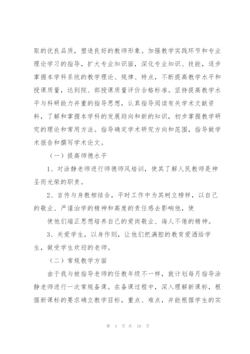 指导工作计划集锦六篇.docx