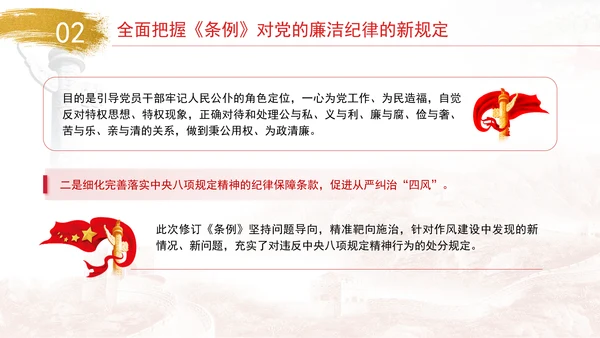 廉洁纪律教育课件严守廉洁纪律党课PPT