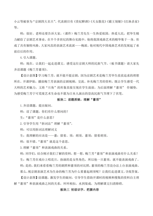23 梅兰芳蓄须教案