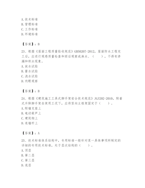 2024年标准员之专业管理实务题库新版.docx