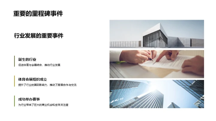 体育会展业的蓬勃发展