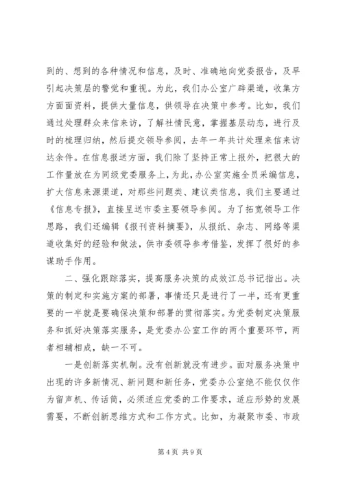 办公室工作交流大会发言材料 (3).docx