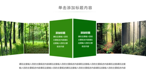 湿地森林世界湿地森林日植树造林动态PPT模板