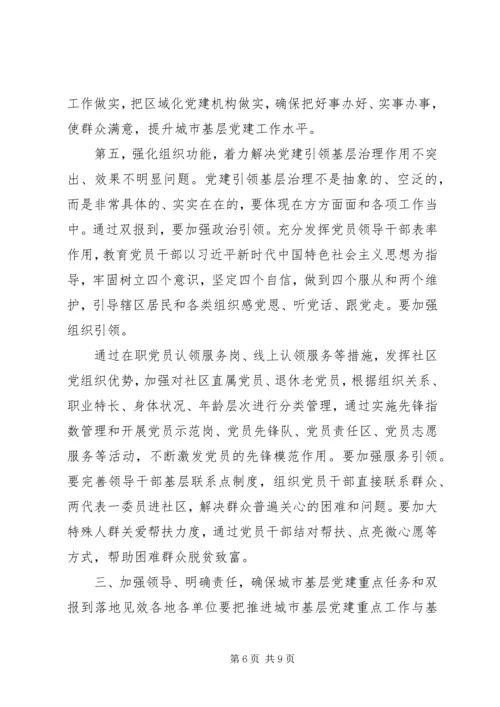 开展“双报到”工作安排部署会上的讲话.docx