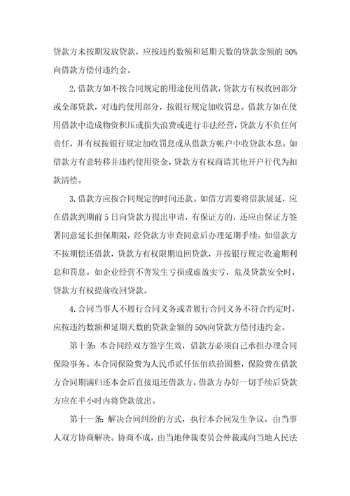 小额借款合同五篇