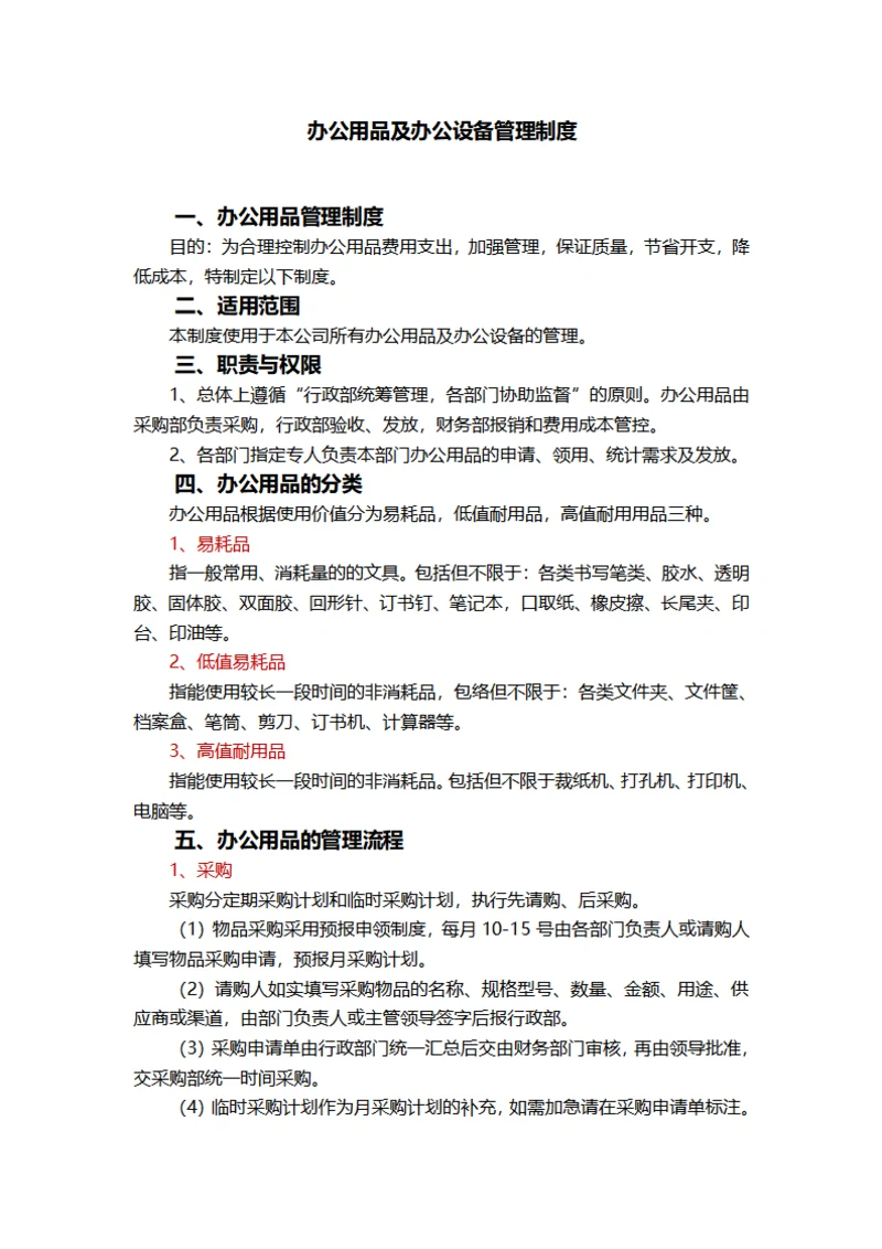 办公用品出入库管理制度