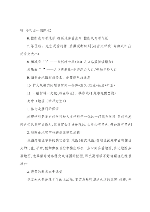 高中地理评价类题目的答题方法