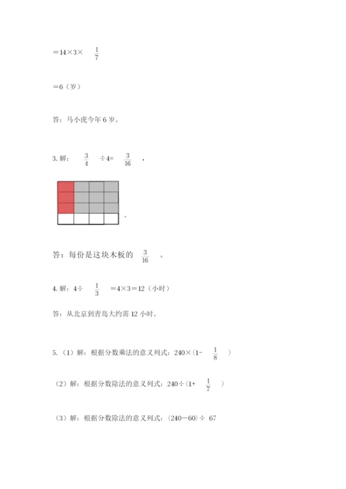 冀教版五年级下册数学第六单元 分数除法 测试卷及完整答案一套.docx