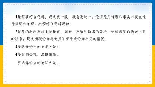 初中语文《论证要合理》教学课件PPT模板