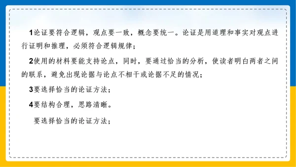 初中语文《论证要合理》教学课件PPT模板