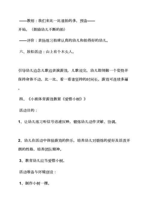 幼儿小班自主游戏教案.docx