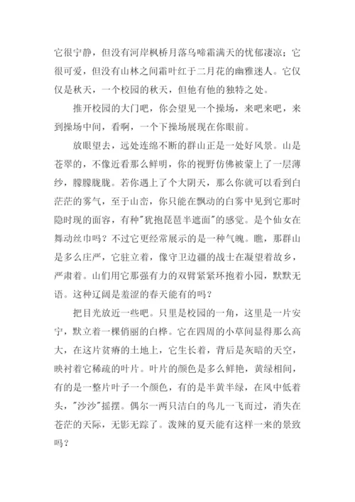 描写秋天的校园作文500字.docx