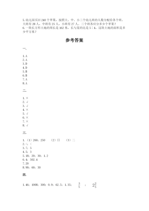 北师大版六年级数学下学期期末测试题精编.docx