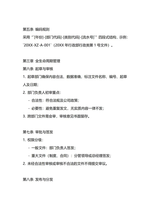 通用公司文件管理制度