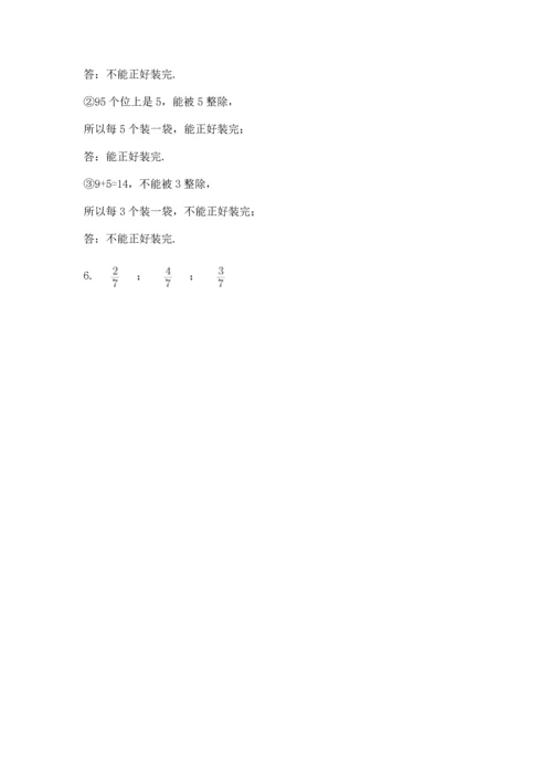 人教版五年级下册数学期末测试卷精选.docx