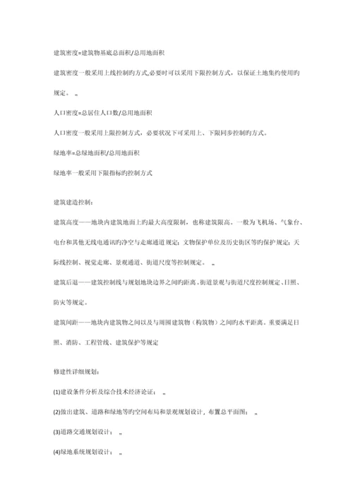 武汉大学资环城市规划原理复习资料.docx