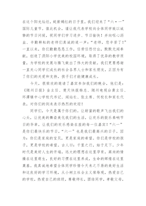 学校庆六一校长致辞.docx