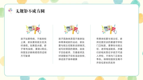 彩色水彩简约插画一年级开学家长会PPT开学家长会新生家长会家长会