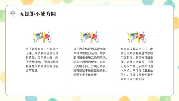 彩色水彩简约插画一年级开学家长会PPT开学家长会新生家长会家长会
