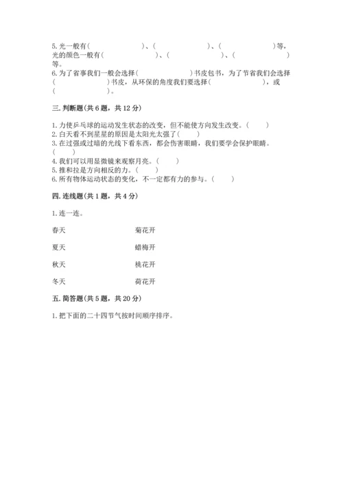 苏教版二年级上册科学期末测试卷及答案下载.docx