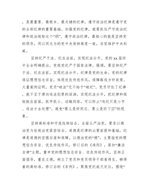 学习中国共产党员纪律处分条例心得.docx